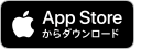 App Storeからダウンロード